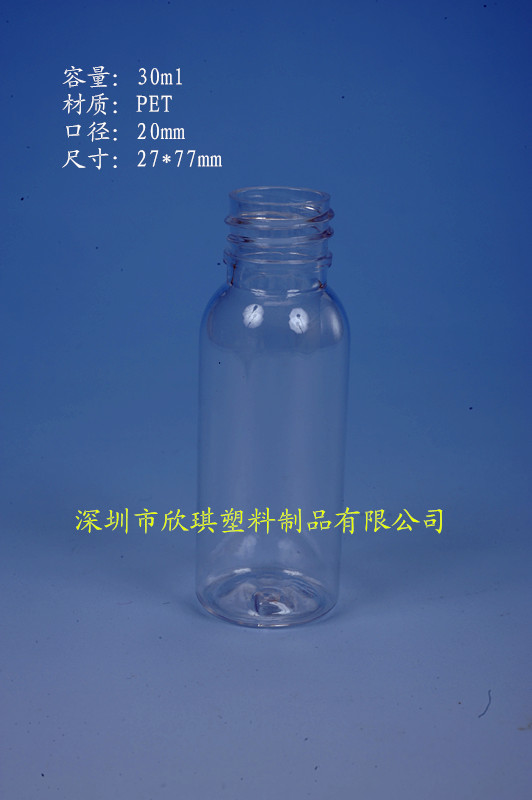 20牙-30ml圆肩PET塑料瓶 